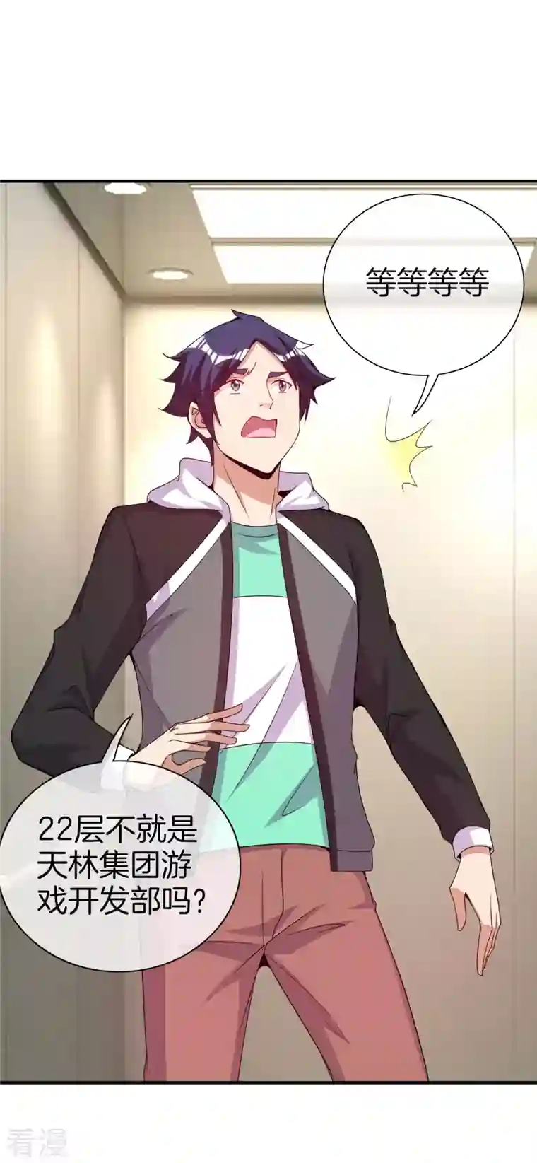 今天开始当首富第295话 《朝圣》