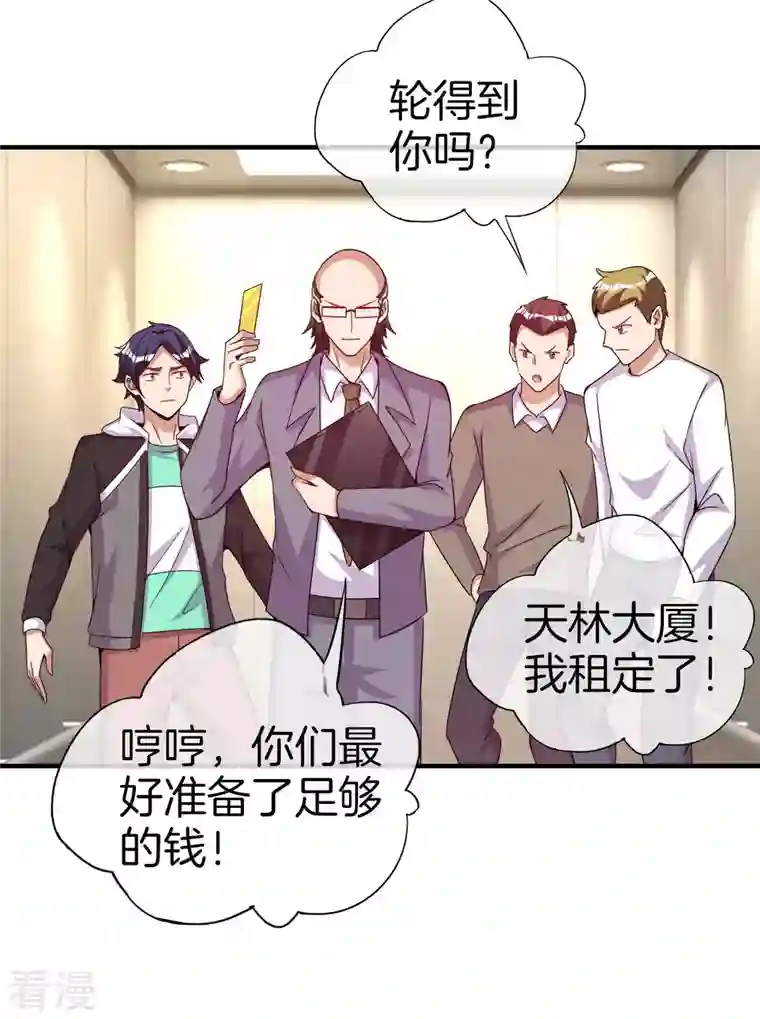 今天开始当首富第295话 《朝圣》