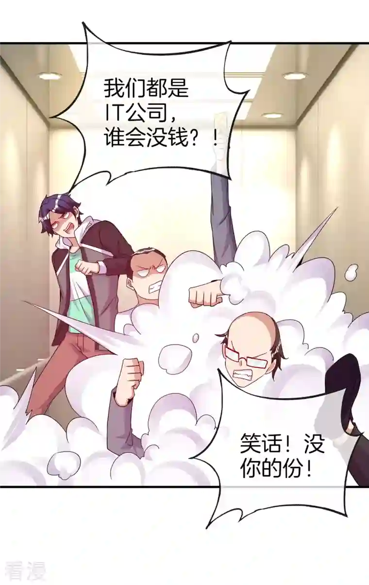 今天开始当首富第295话 《朝圣》