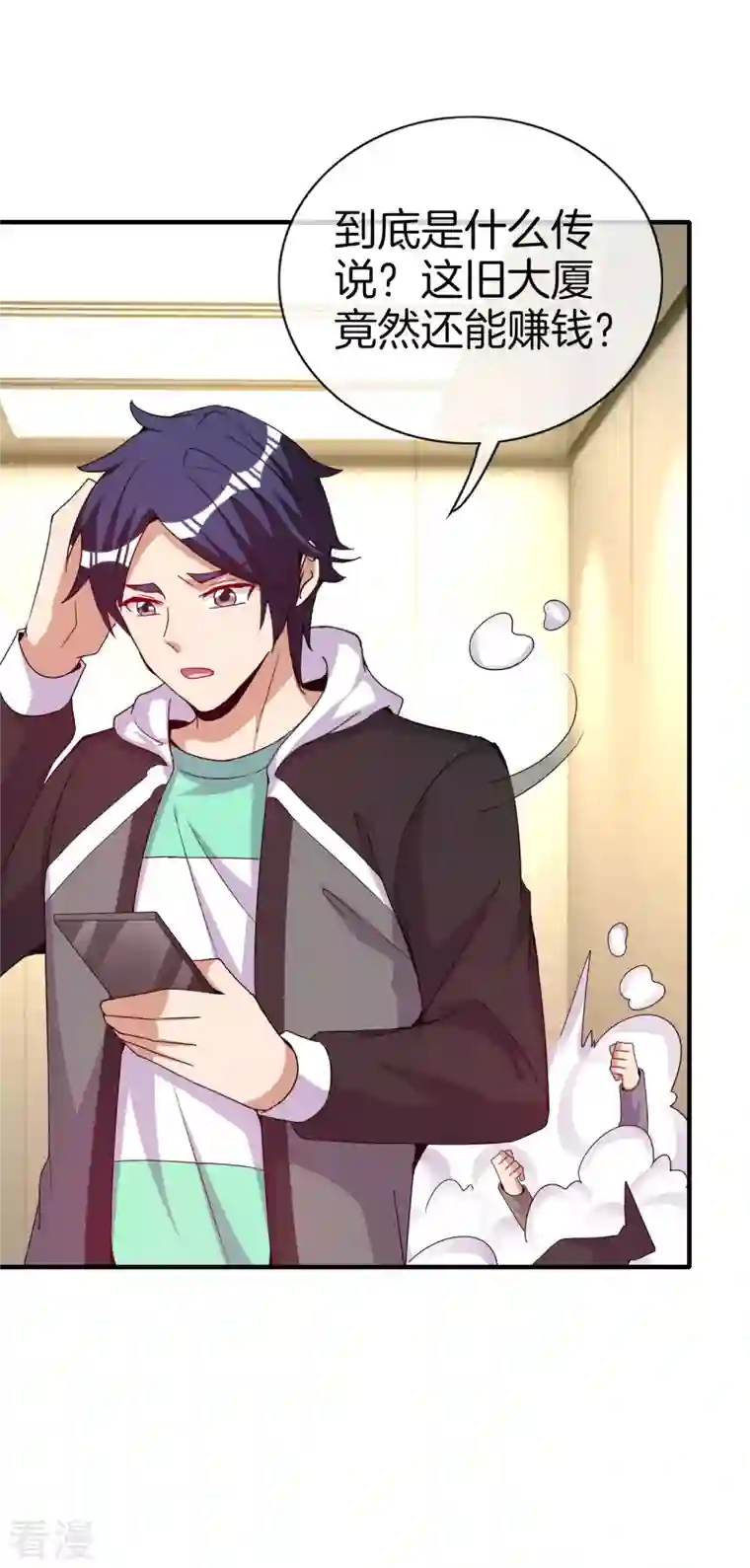 今天开始当首富第295话 《朝圣》