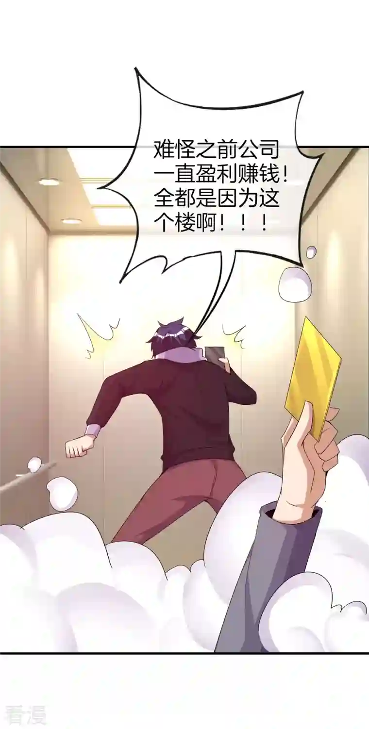 今天开始当首富第295话 《朝圣》