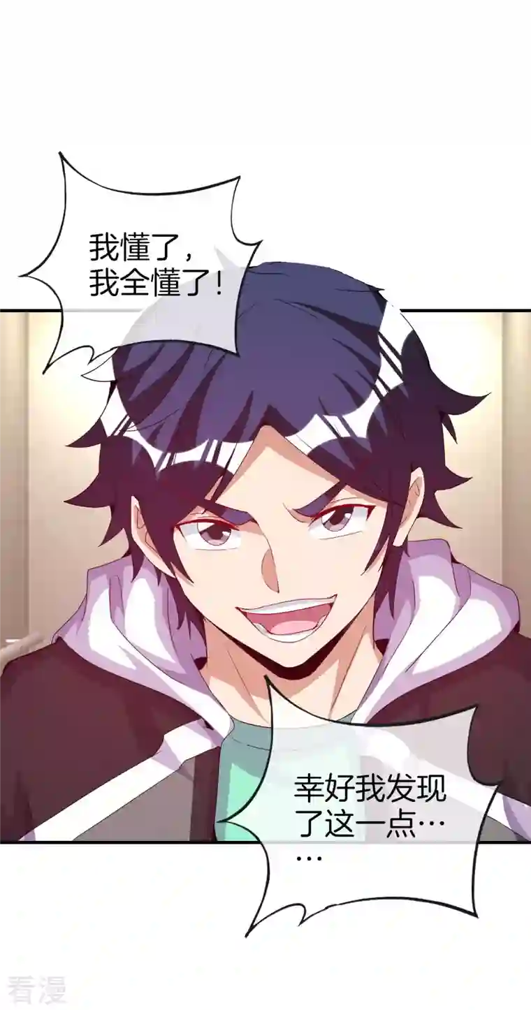 今天开始当首富第295话 《朝圣》