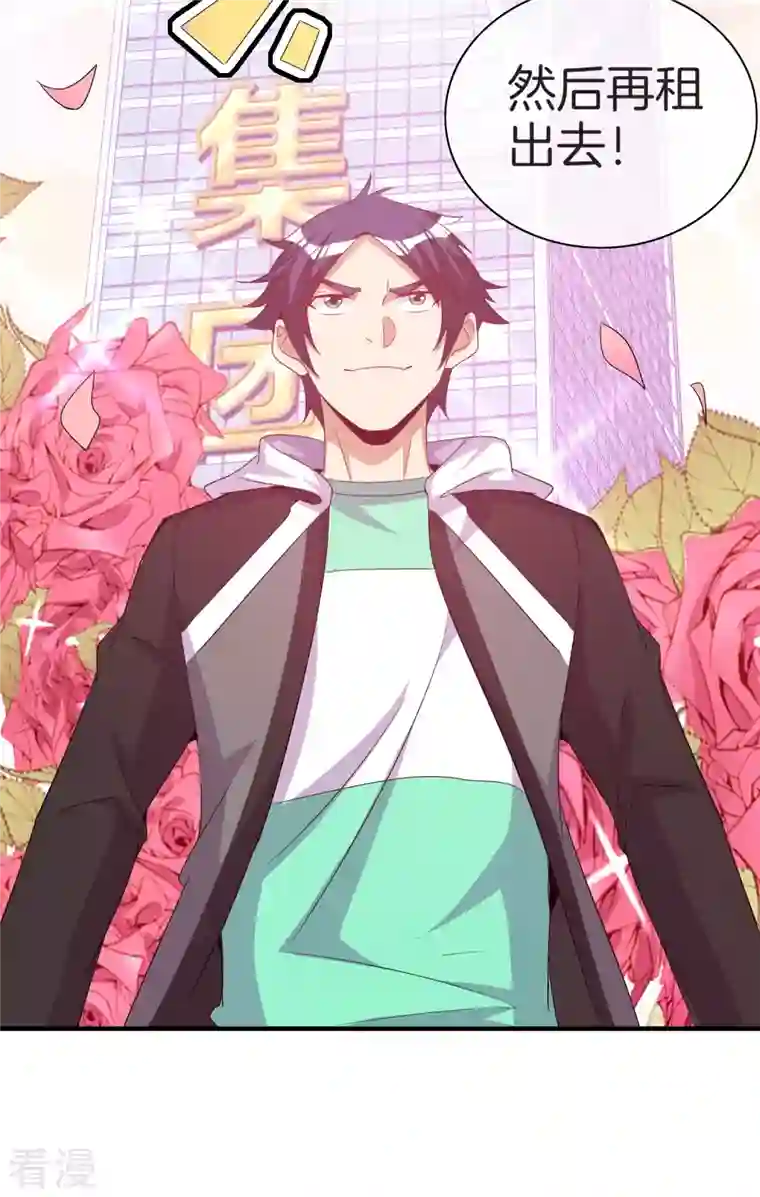 今天开始当首富第295话 《朝圣》