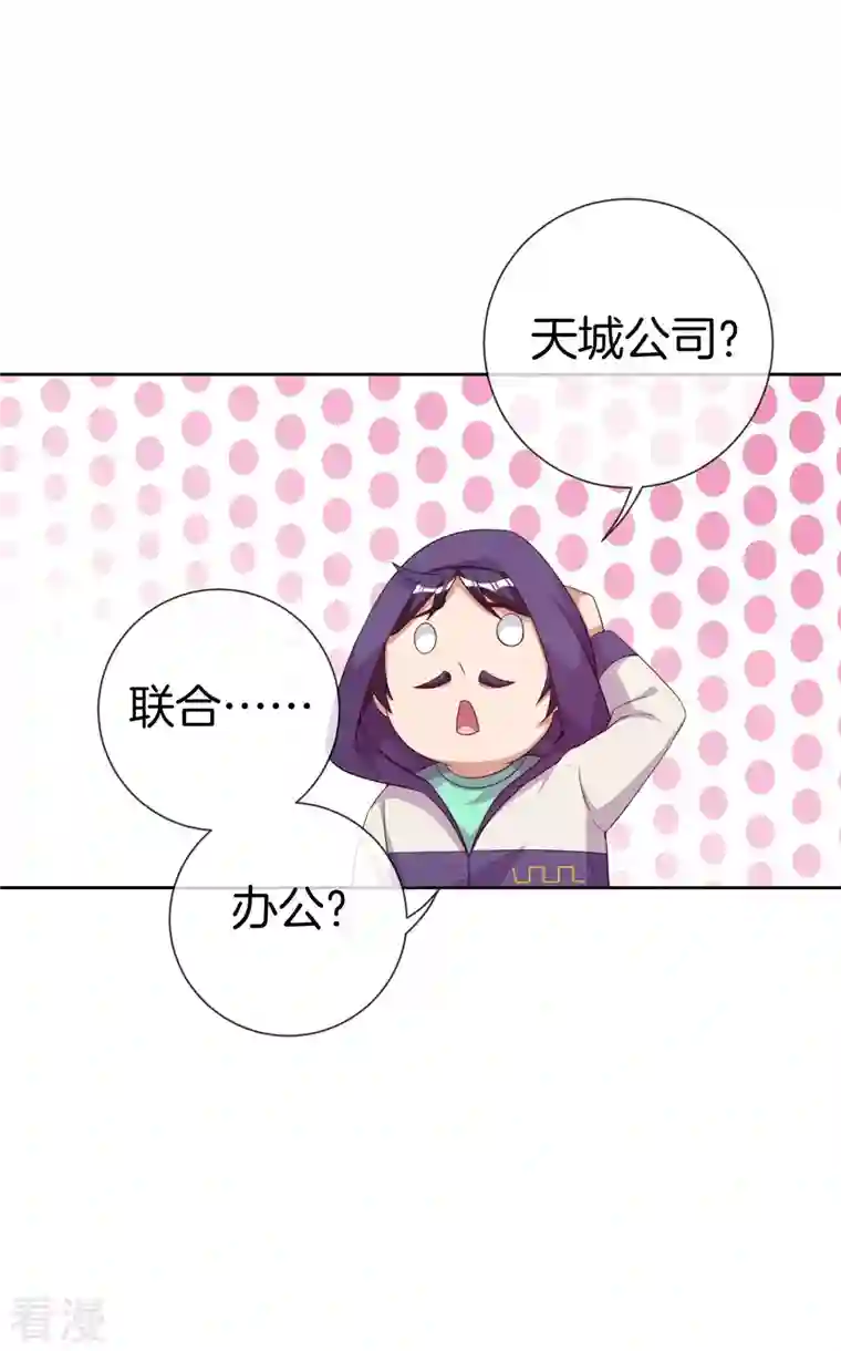 今天开始当首富第296话 联合办公