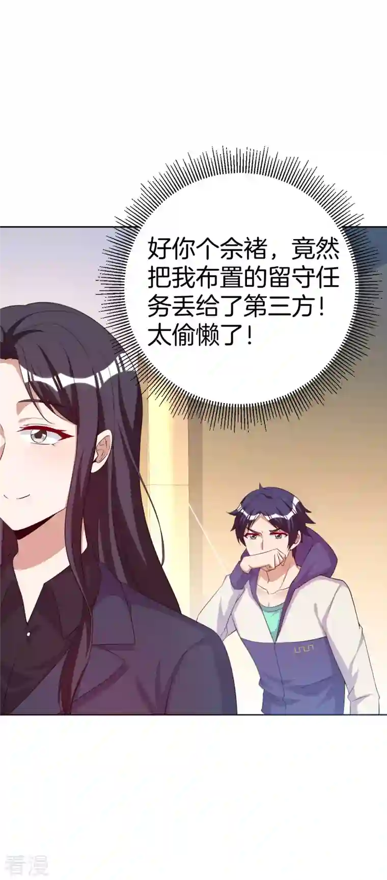 今天开始当首富第296话 联合办公