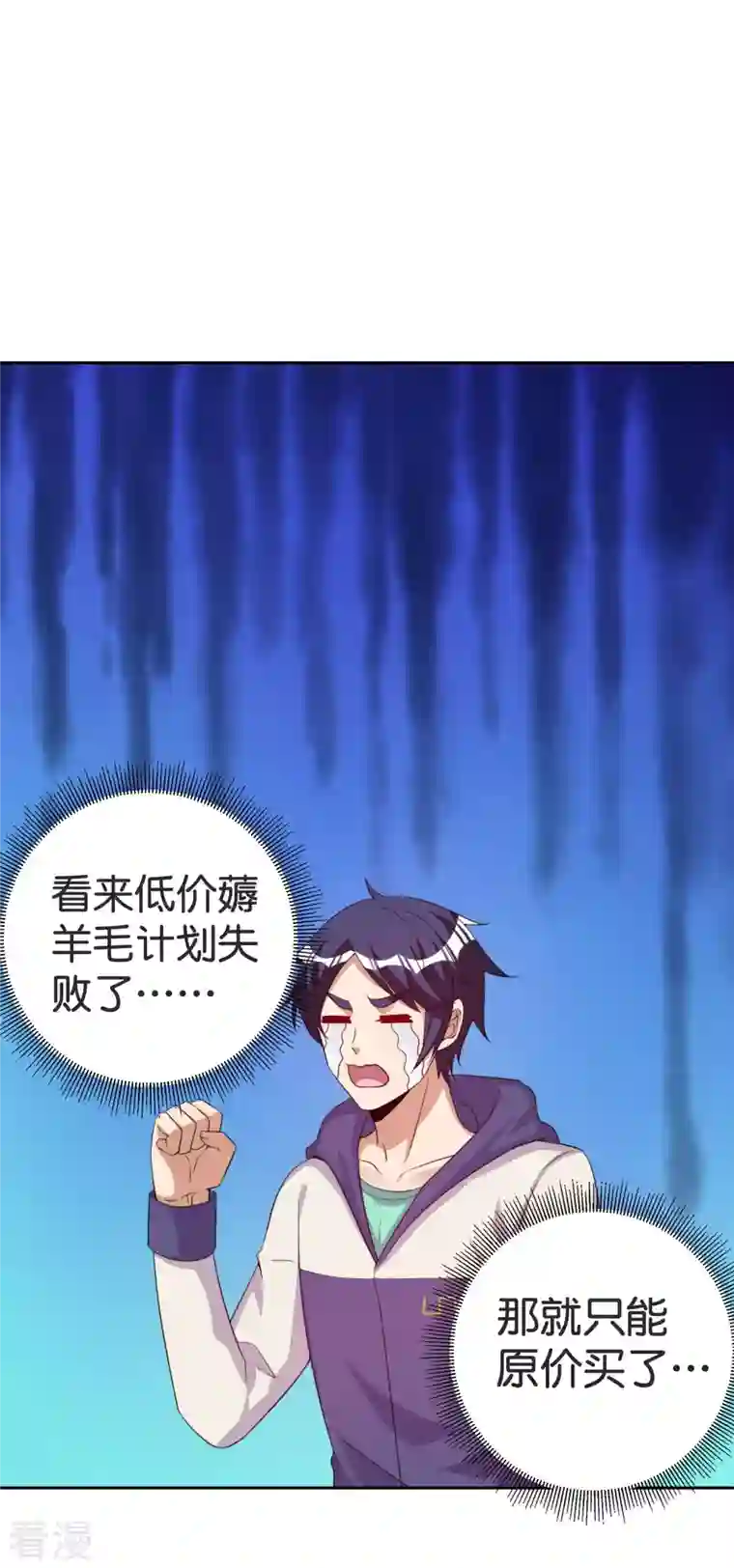 今天开始当首富第296话 联合办公