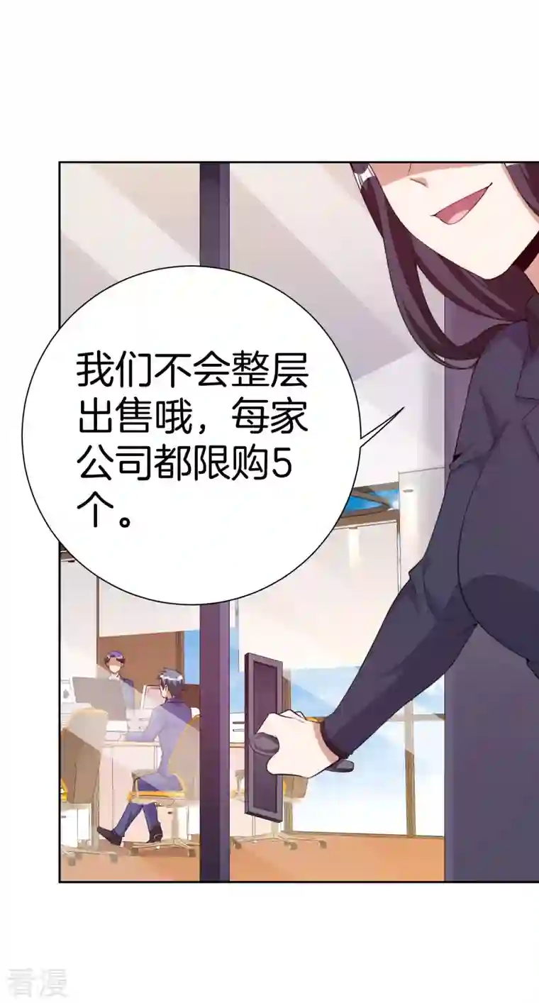 今天开始当首富第296话 联合办公
