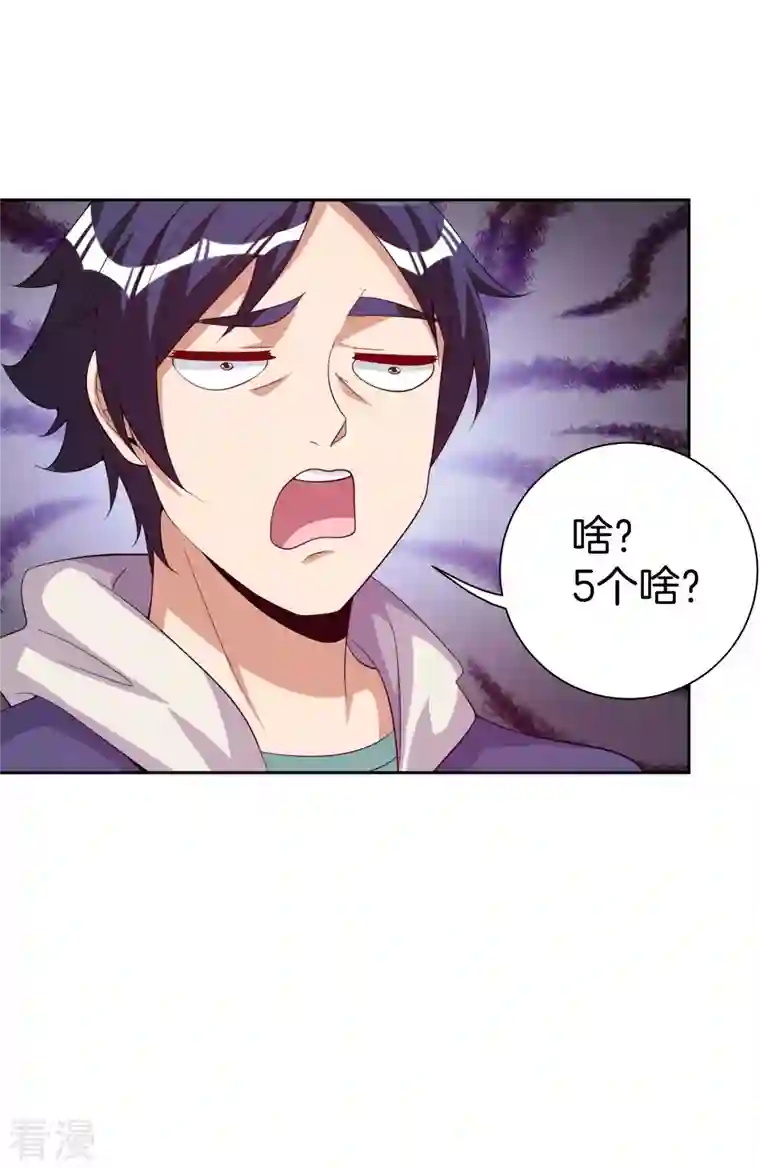 今天开始当首富第296话 联合办公