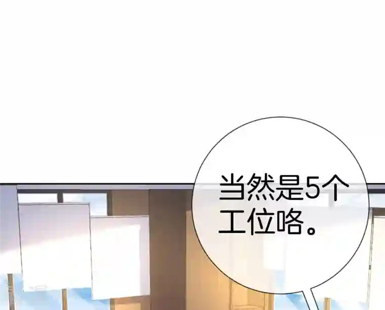 今天开始当首富第296话 联合办公