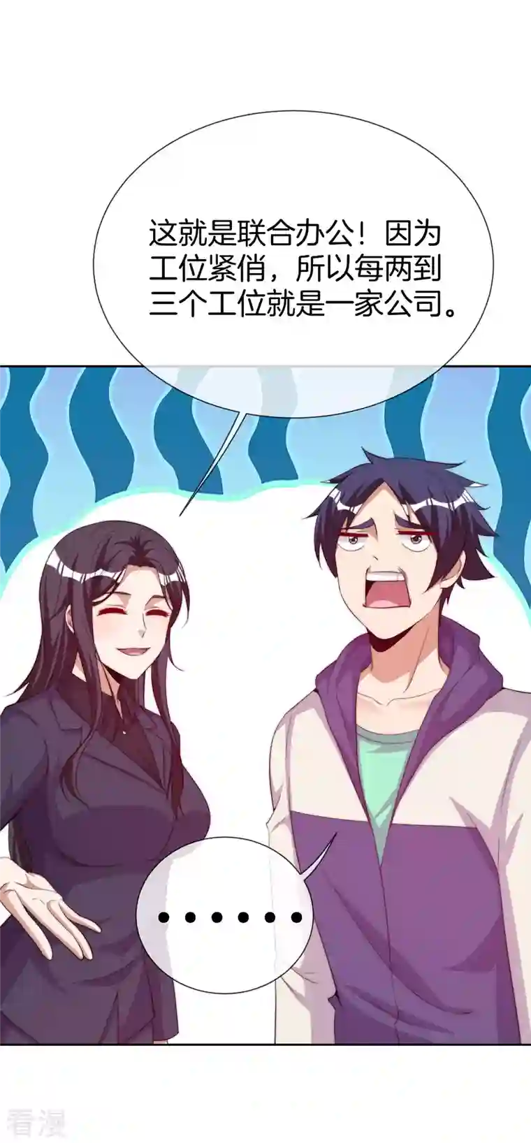 今天开始当首富第296话 联合办公