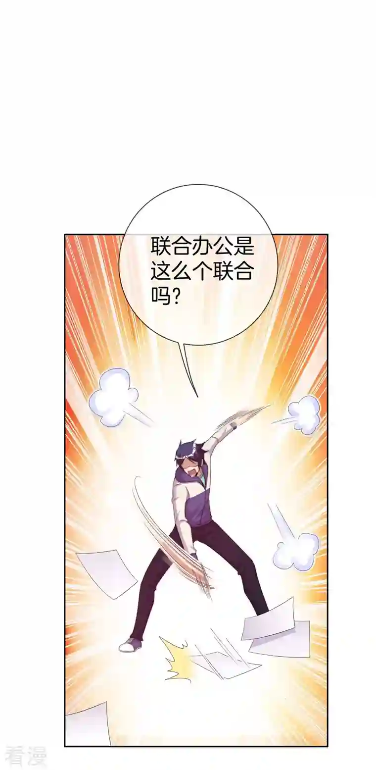 今天开始当首富第296话 联合办公