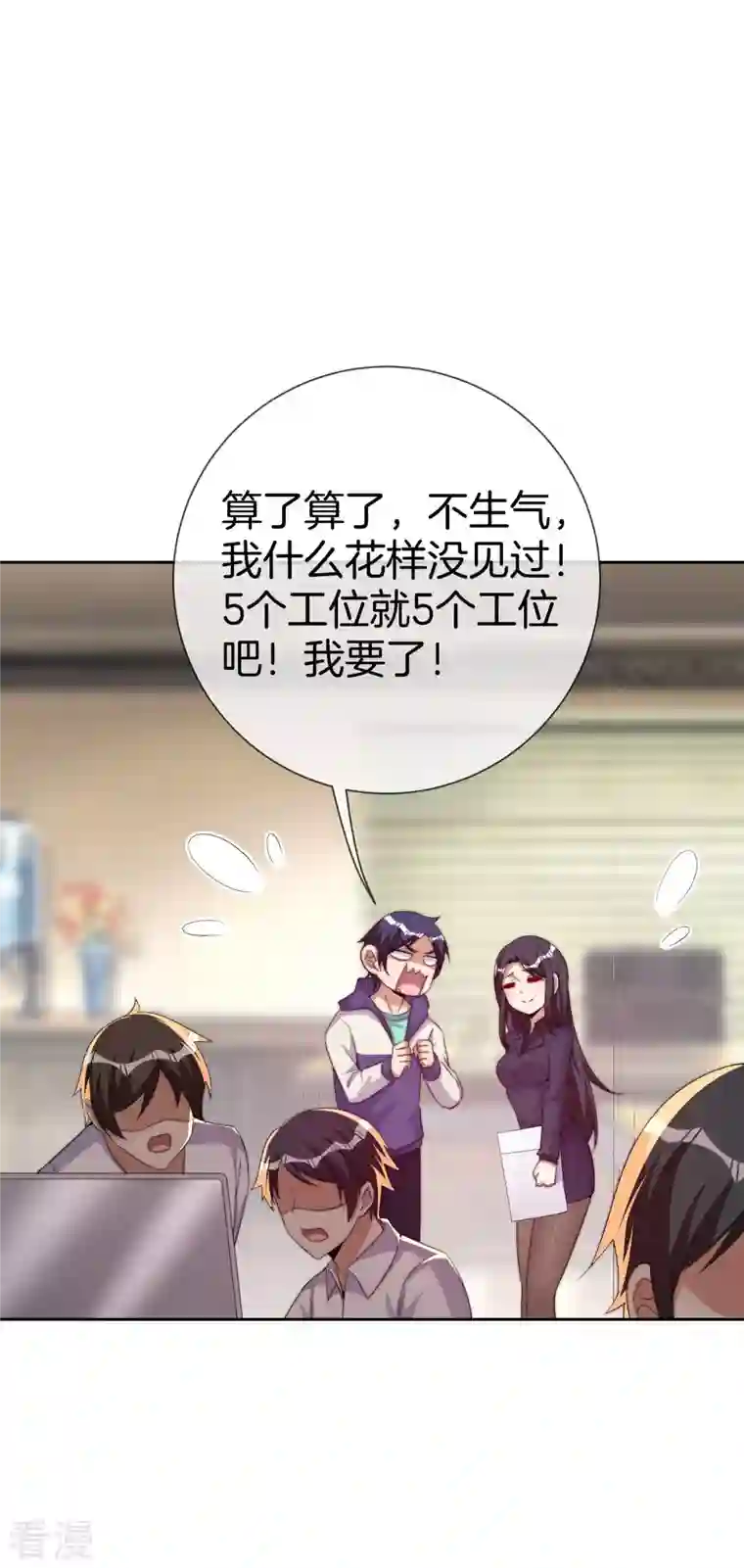 今天开始当首富第296话 联合办公