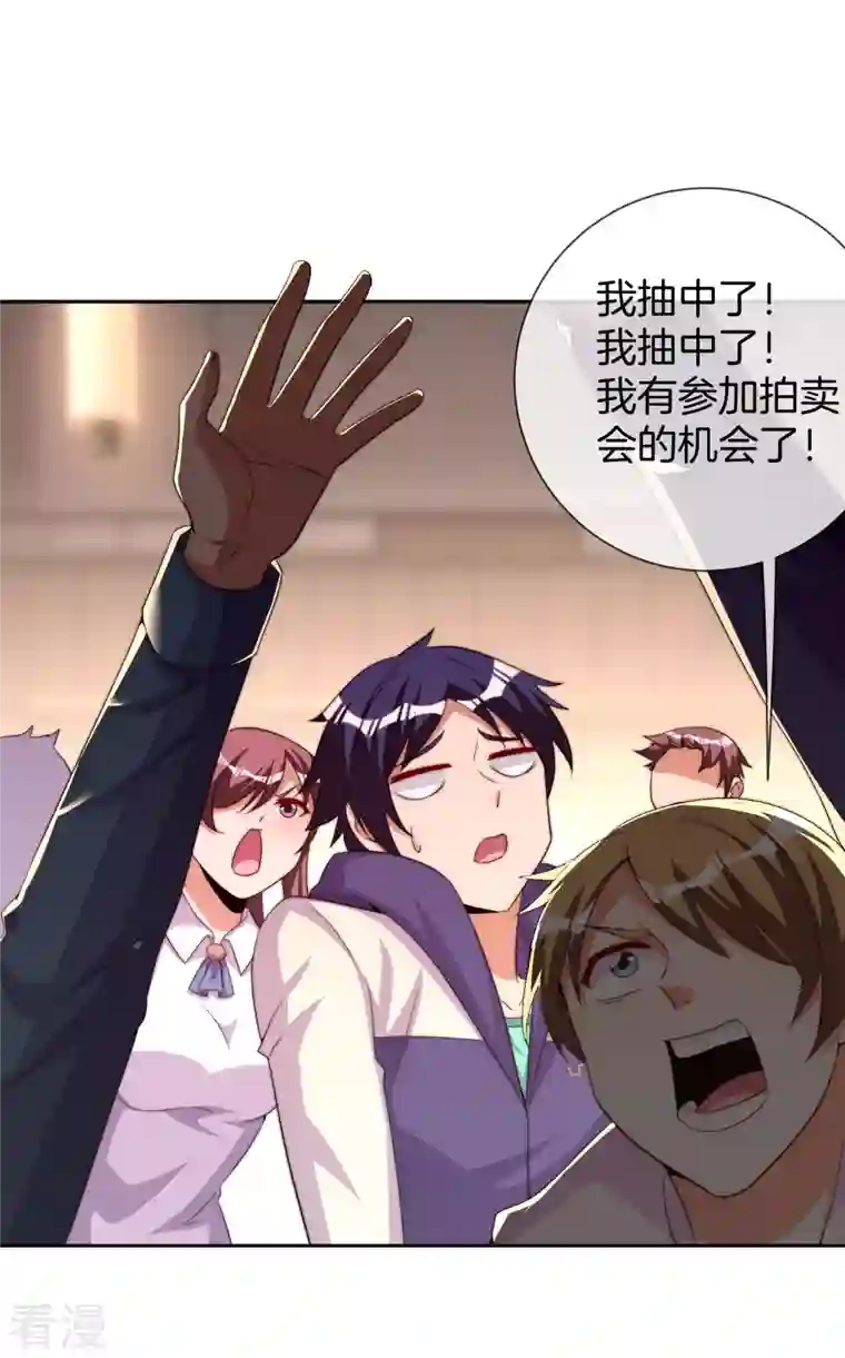 今天开始当首富第296话 联合办公