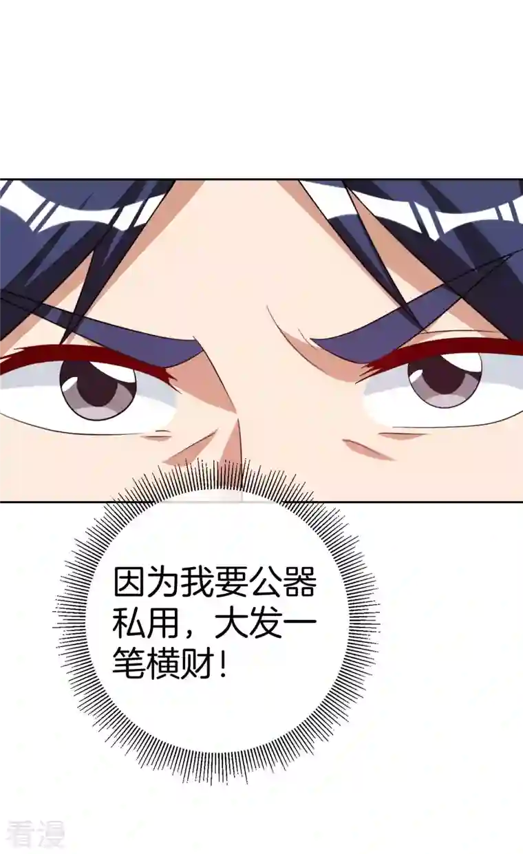 今天开始当首富第296话 联合办公