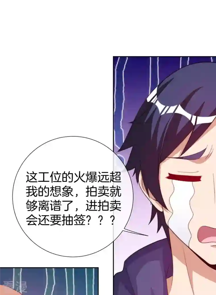 今天开始当首富第296话 联合办公