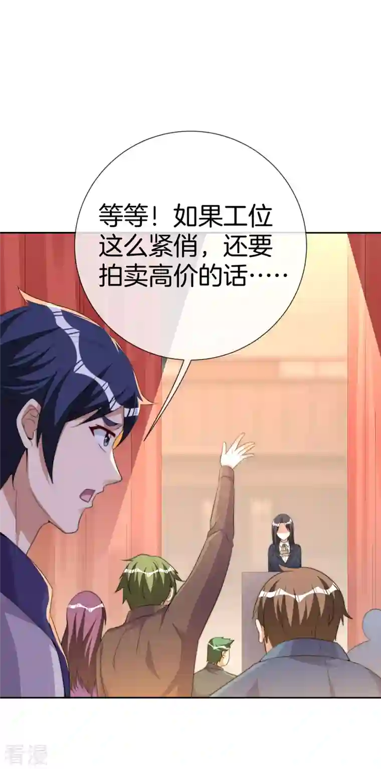 今天开始当首富第296话 联合办公