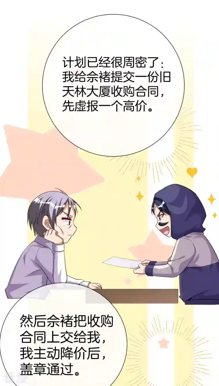 今天开始当首富第296话 联合办公