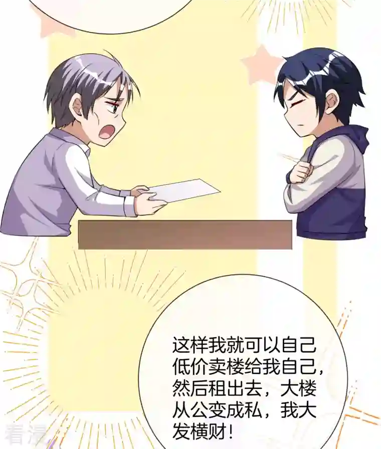 今天开始当首富第296话 联合办公