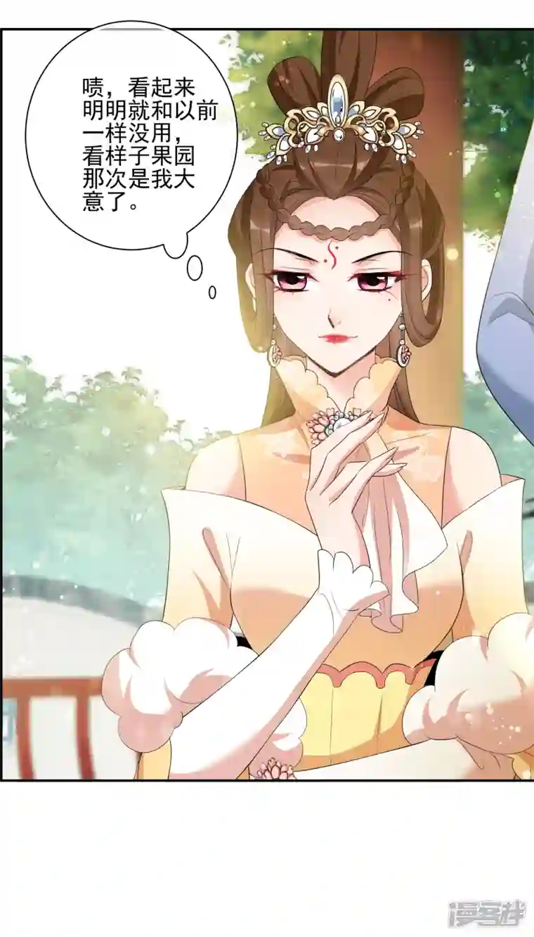 妃夕妍雪第2季第50话 被她逮个正着！2