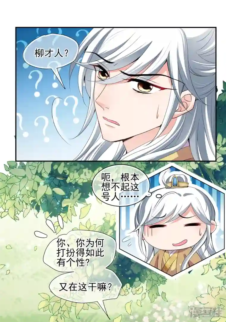 妃夕妍雪第2季第50话 被她逮个正着！2