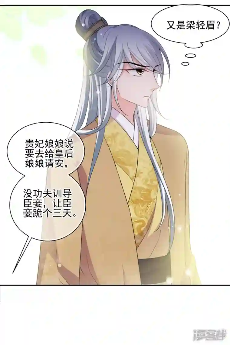 妃夕妍雪第2季第50话 被她逮个正着！2