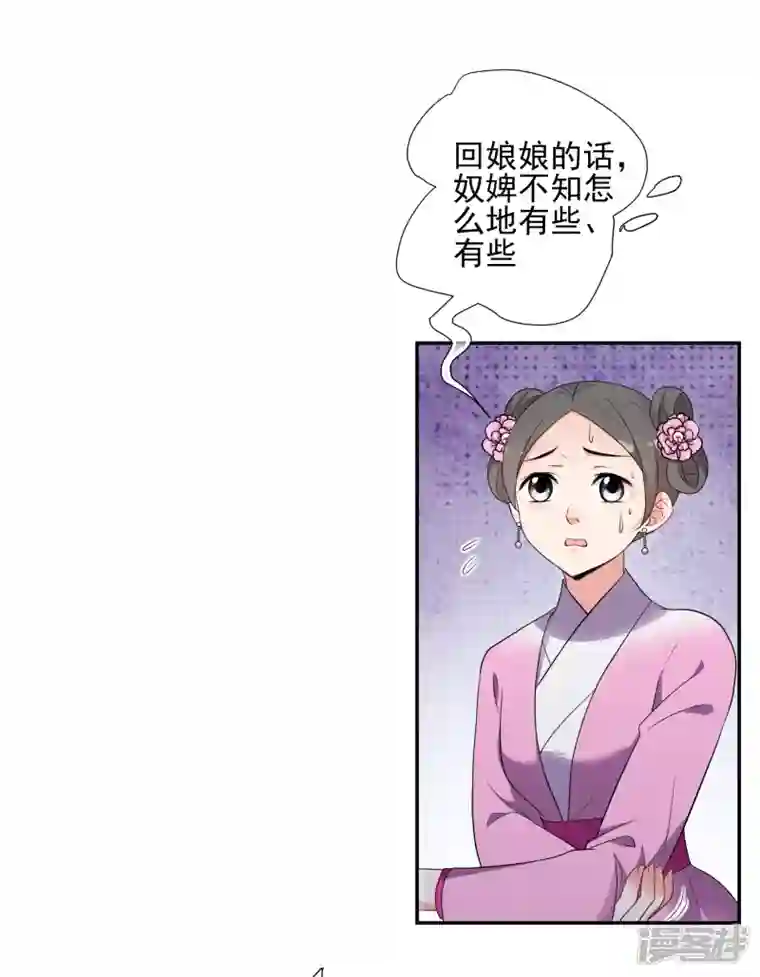 妃夕妍雪第2季第51话 被她逮个正着！3
