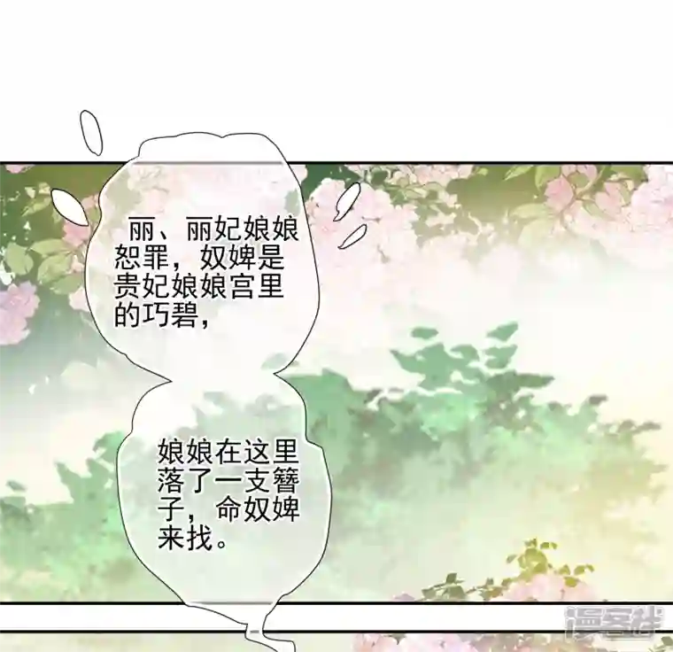 妃夕妍雪第2季第51话 被她逮个正着！3