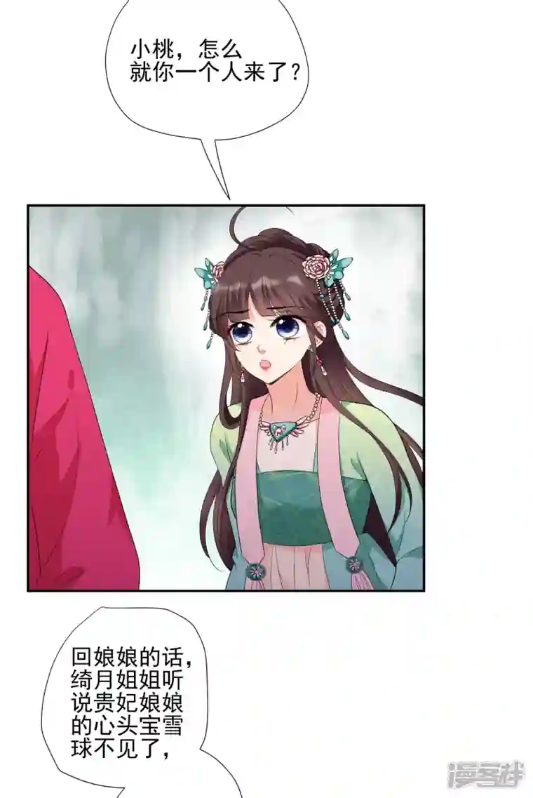 妃夕妍雪第2季第51话 被她逮个正着！3