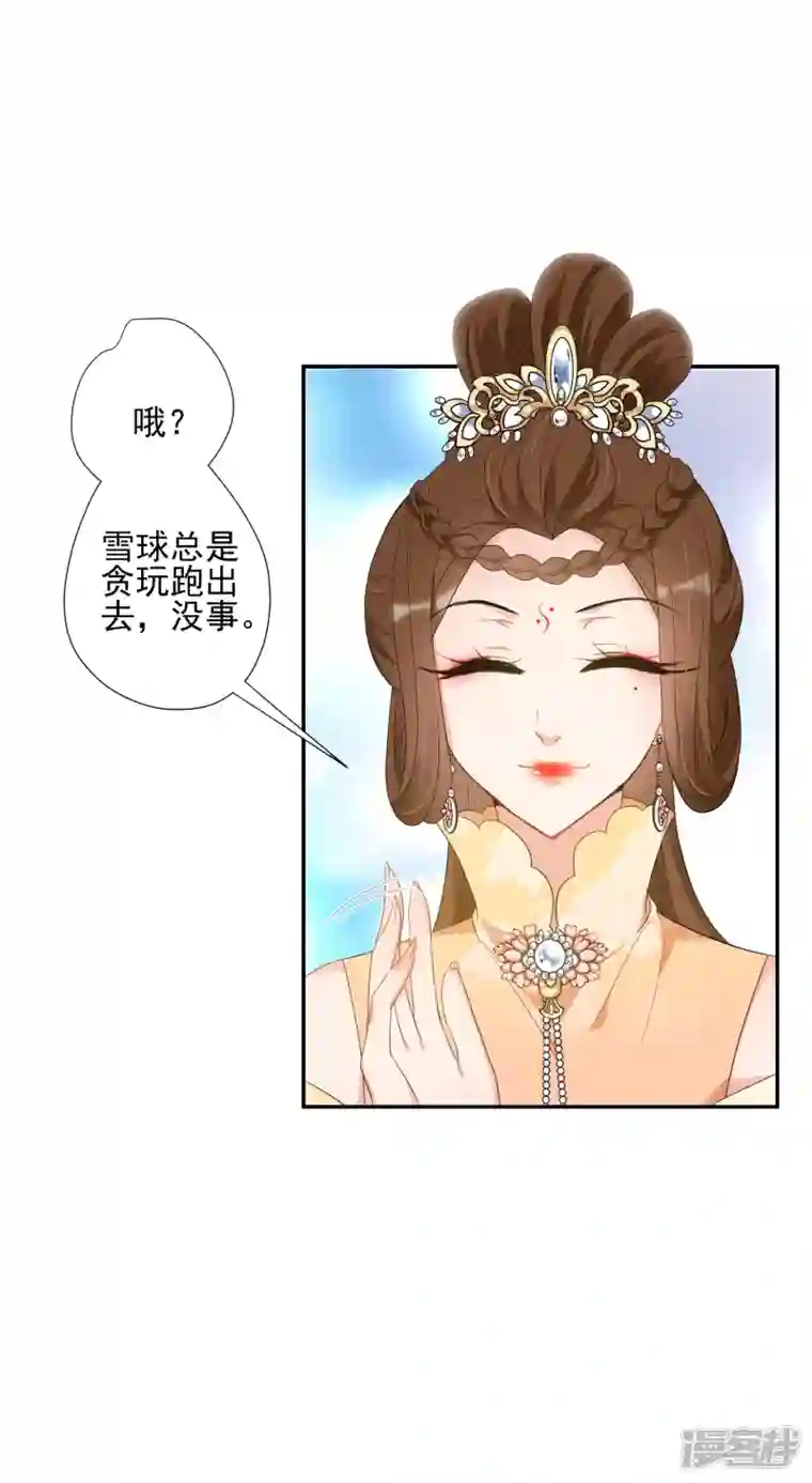 妃夕妍雪第2季第51话 被她逮个正着！3