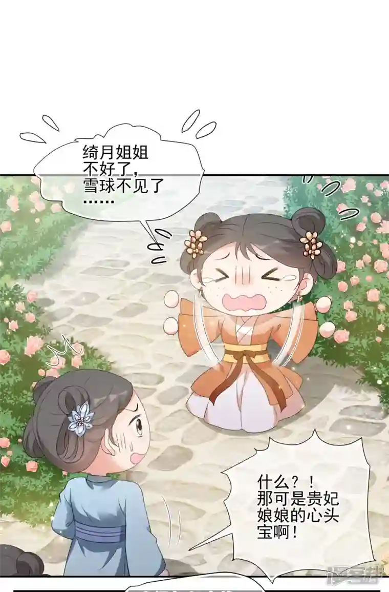 妃夕妍雪第2季第51话 被她逮个正着！3