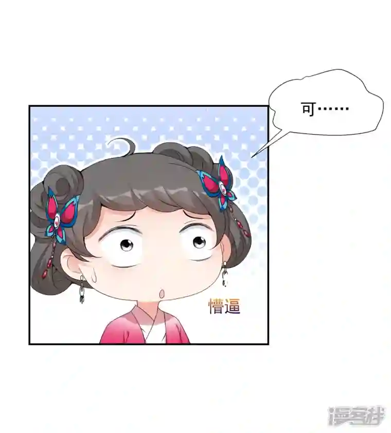 妃夕妍雪第2季第51话 被她逮个正着！3