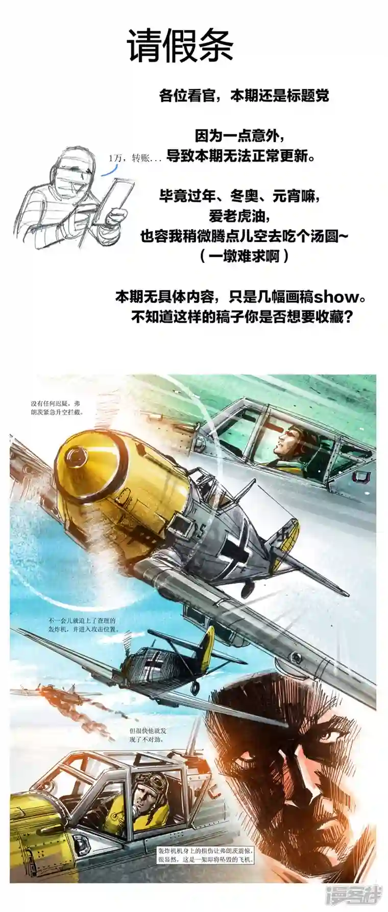 天下奇谭请假条2