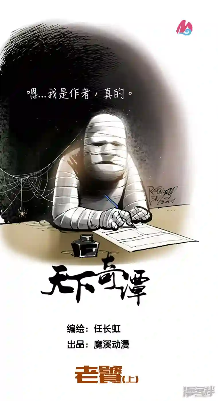 天下奇谭第81话 老饕1