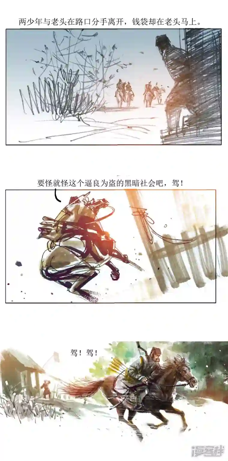 天下奇谭第81话 老饕1