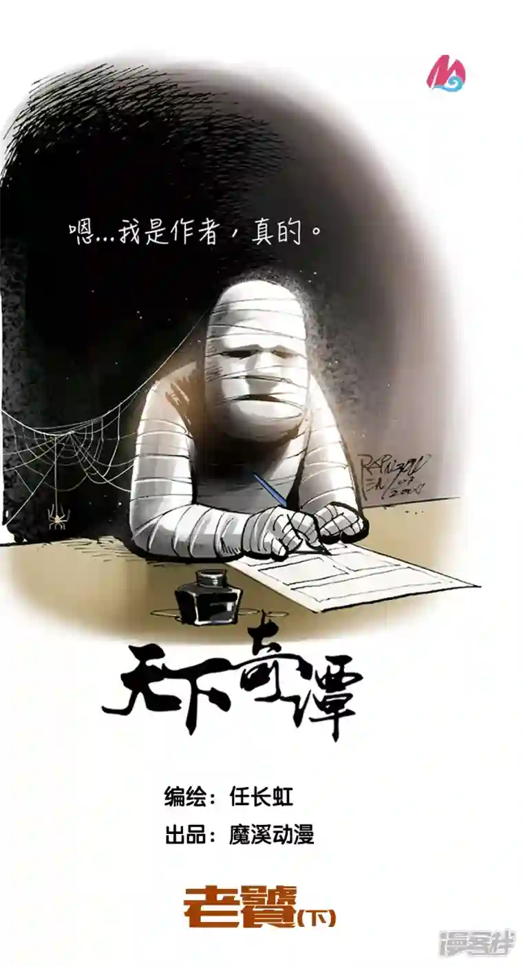 天下奇谭第82话 老饕2