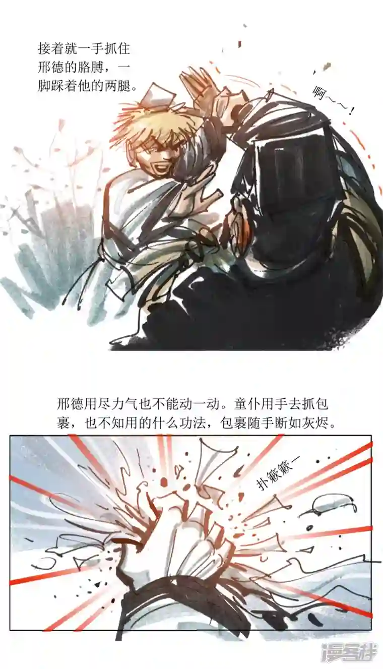 天下奇谭第82话 老饕2