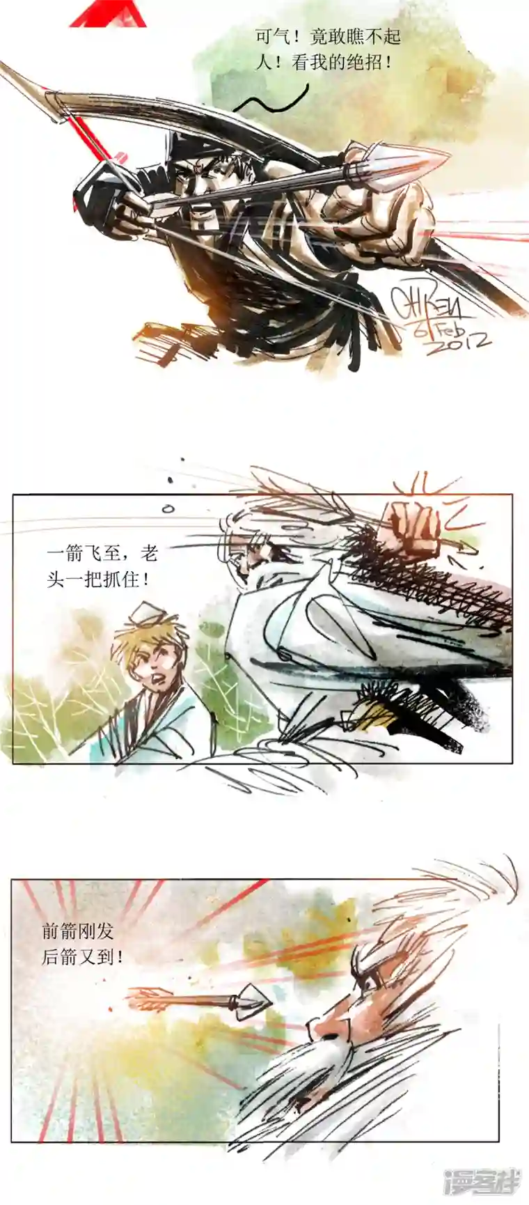 天下奇谭第82话 老饕2