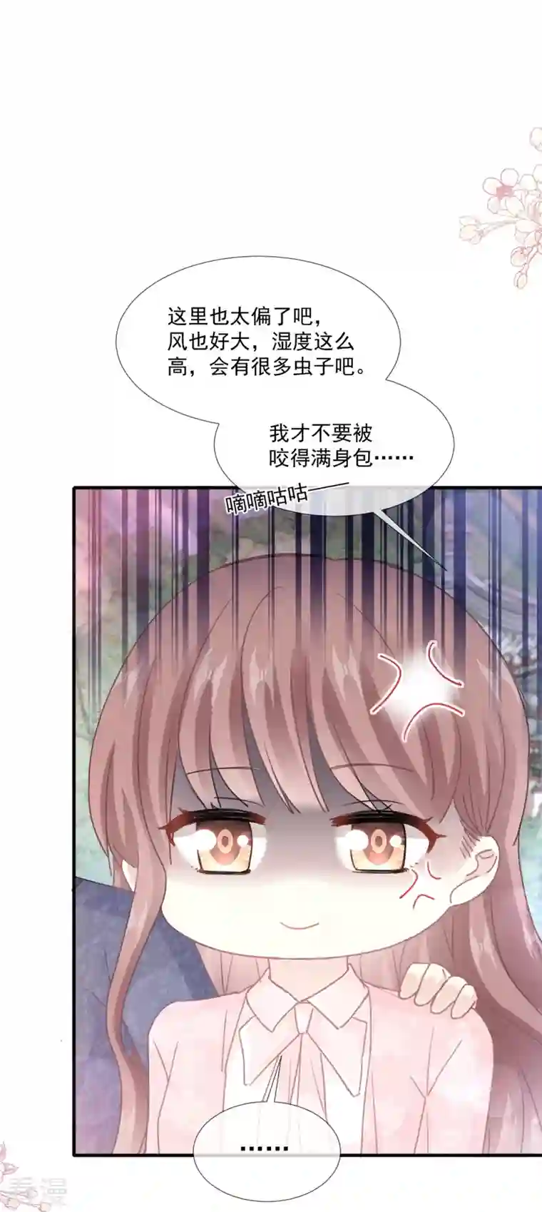 霸道总裁轻轻爱第223话 我是她的男朋友