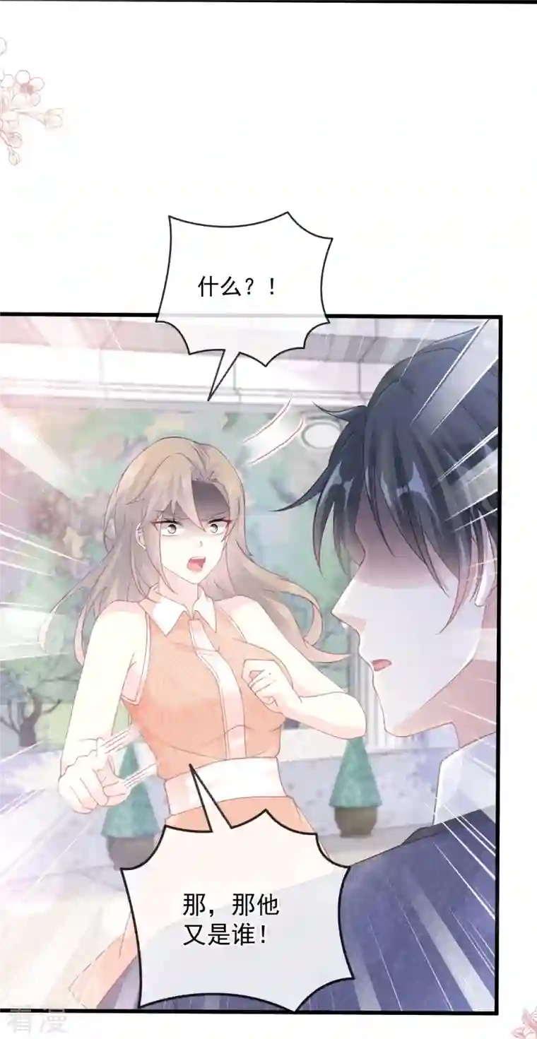 霸道总裁轻轻爱第223话 我是她的男朋友