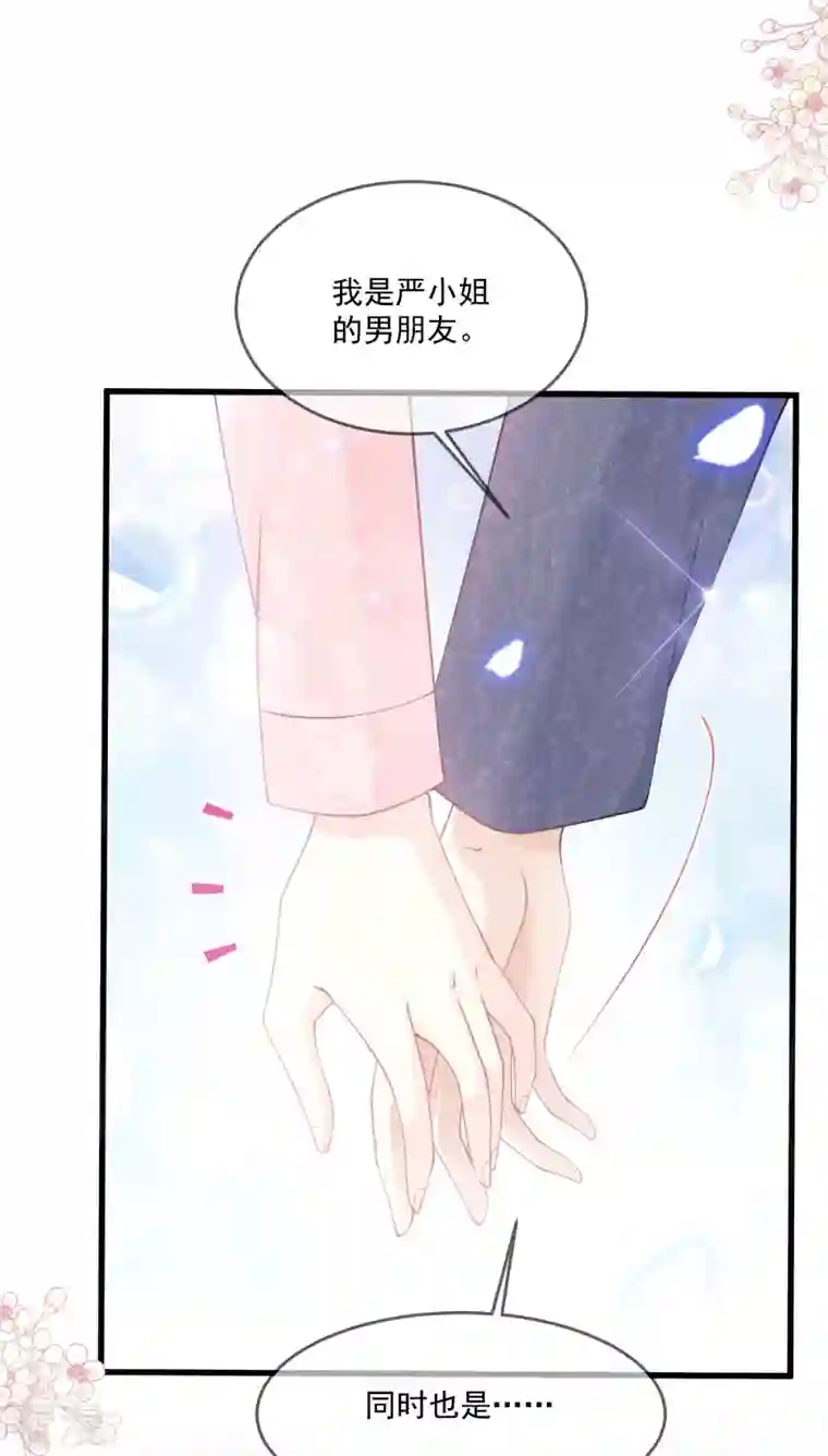 霸道总裁轻轻爱第223话 我是她的男朋友