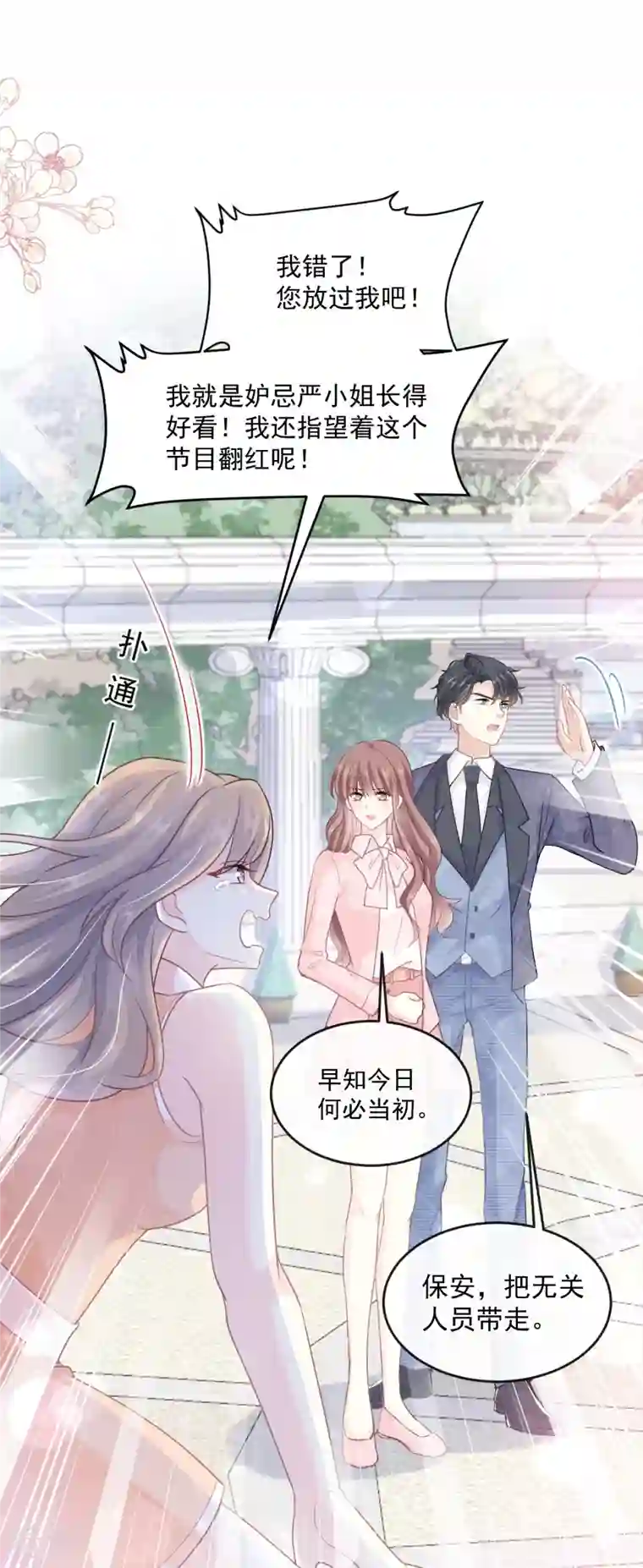 霸道总裁轻轻爱第223话 我是她的男朋友
