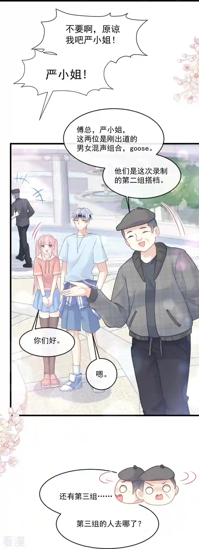 霸道总裁轻轻爱第223话 我是她的男朋友