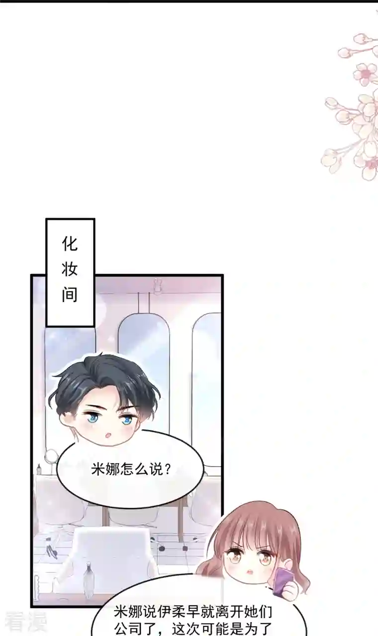 霸道总裁轻轻爱第223话 我是她的男朋友