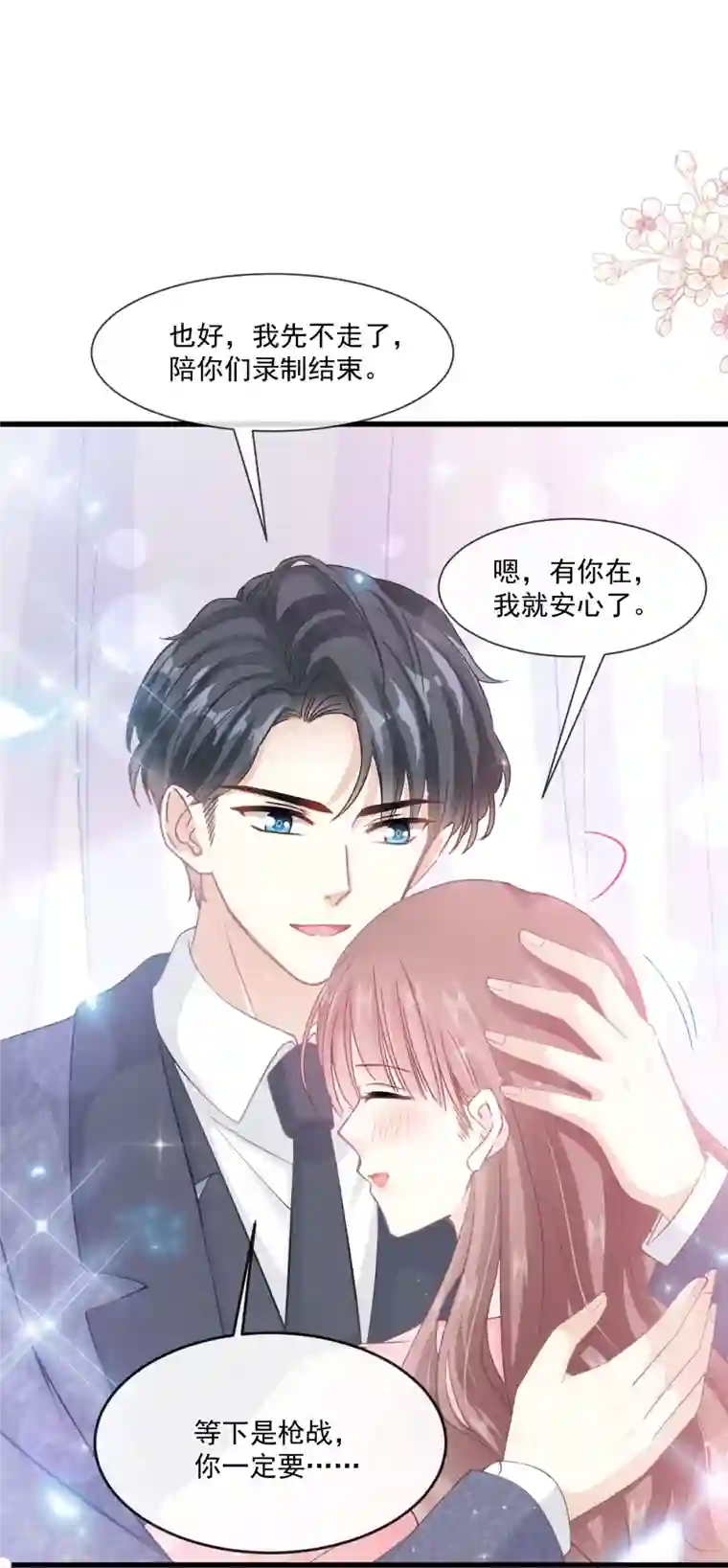 霸道总裁轻轻爱第223话 我是她的男朋友