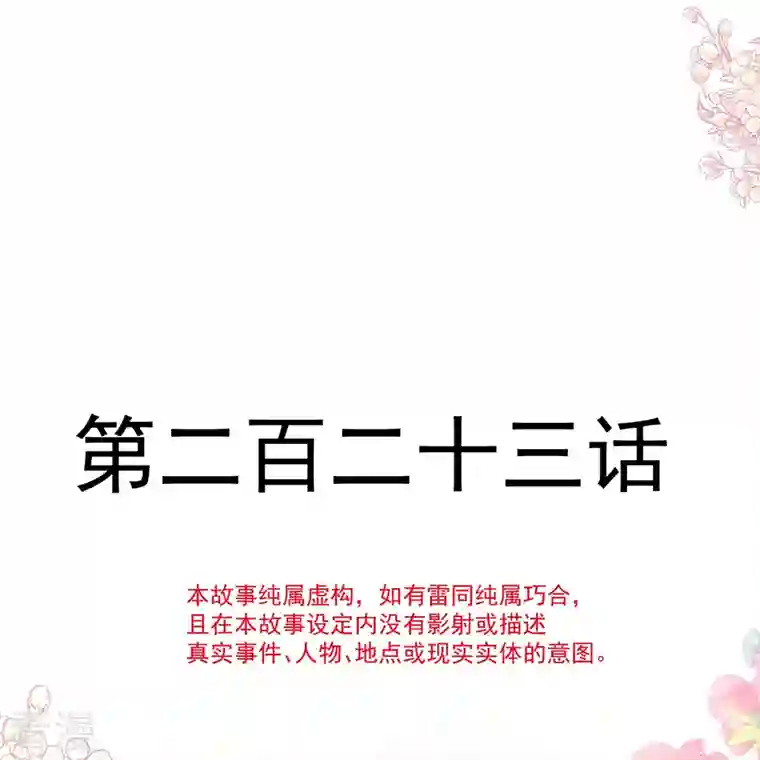 霸道总裁轻轻爱第223话 我是她的男朋友