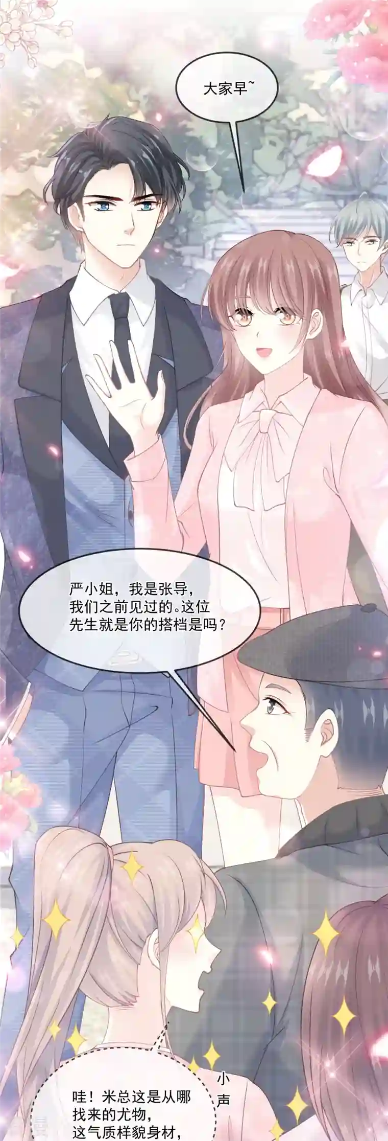 霸道总裁轻轻爱第223话 我是她的男朋友