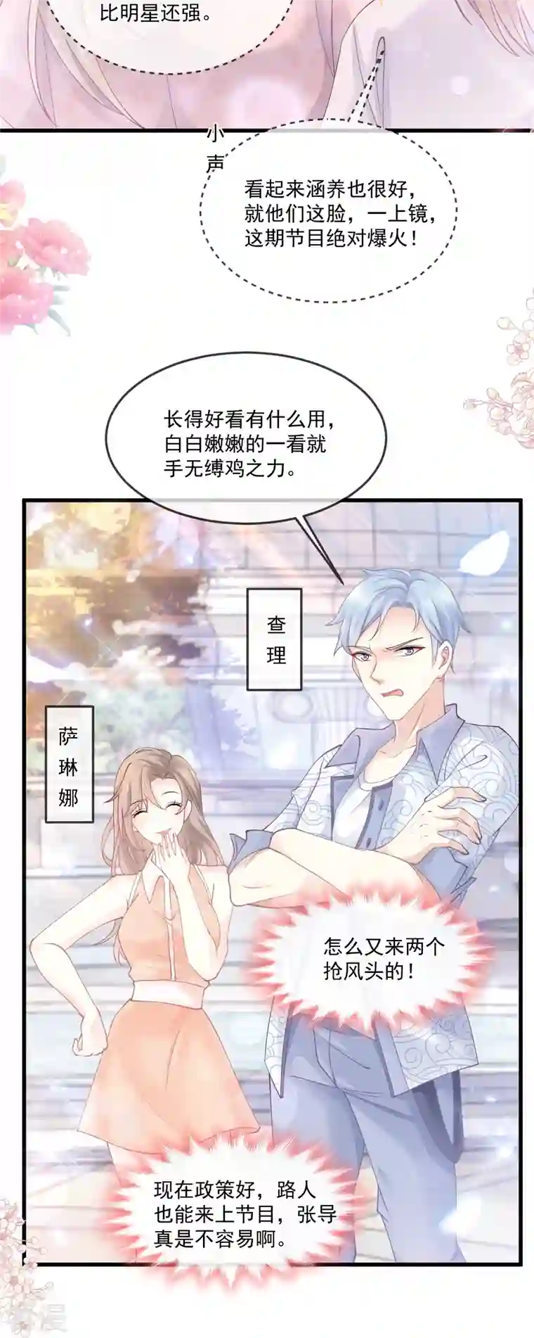 霸道总裁轻轻爱第223话 我是她的男朋友