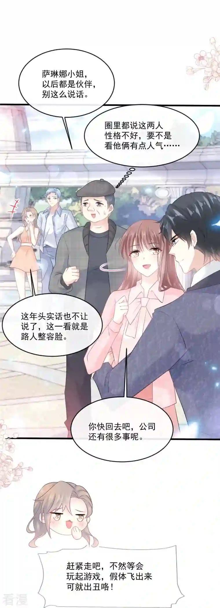 霸道总裁轻轻爱第223话 我是她的男朋友