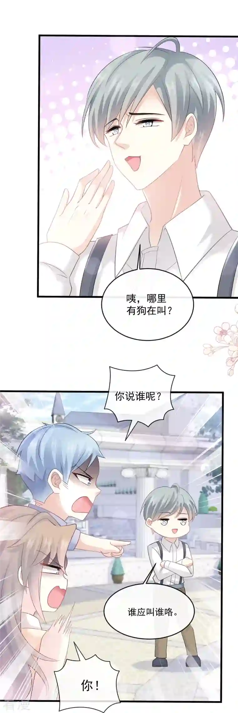 霸道总裁轻轻爱第223话 我是她的男朋友