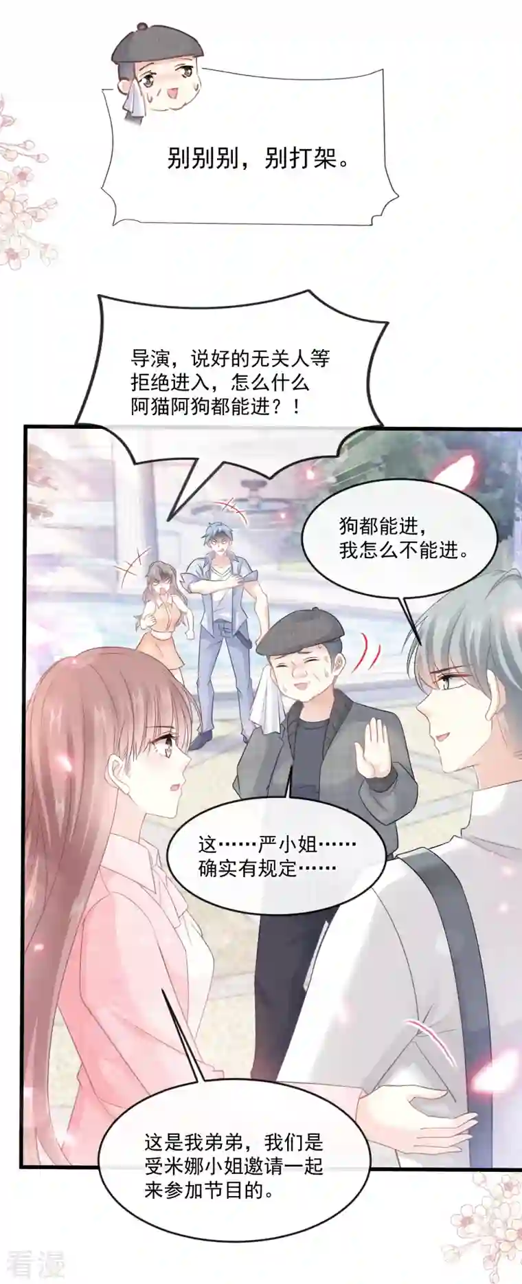 霸道总裁轻轻爱第223话 我是她的男朋友